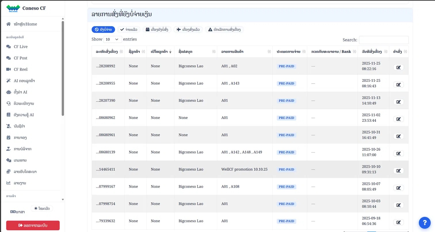WellCF unpaid orders list with order codes, customer details, products and payment type